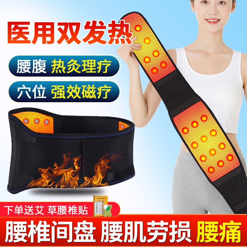 医用护腰带保暖热敷腰间盘突出劳损腰疼自发热磁疗腰围神器男女士