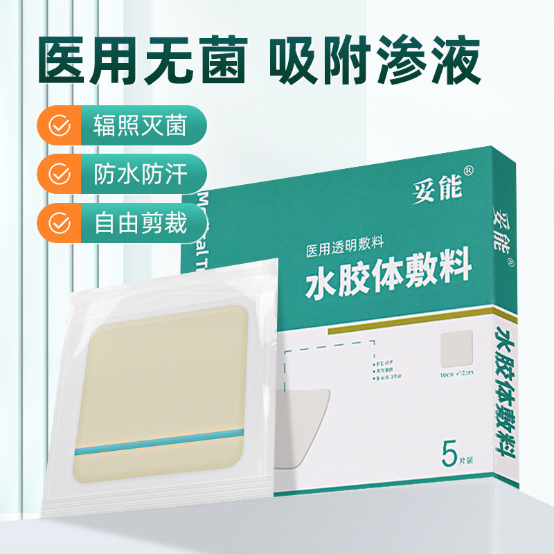 医用人工皮隐形修复痘痘贴男女净痘贴伤口防水贴水胶体敷料贴