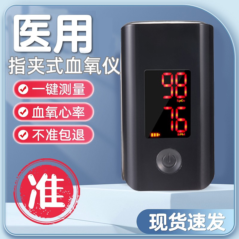 医用血氧仪指夹式指尖血氧饱和度指脉氧检测脉搏心率监测仪家用XL