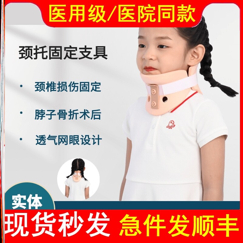 医用儿童颈托高分子颈椎骨折术后固定支具脖子损伤小孩斜颈矫正器