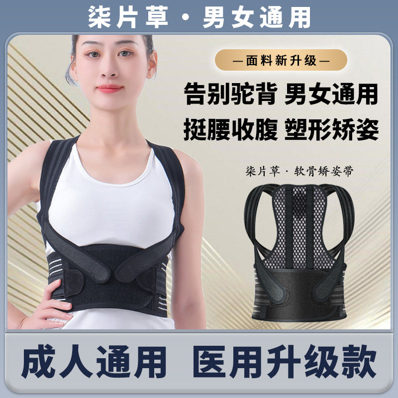 白鹿同款驼背矫正带成人男女士儿童体态隐形挺背部矫姿神器