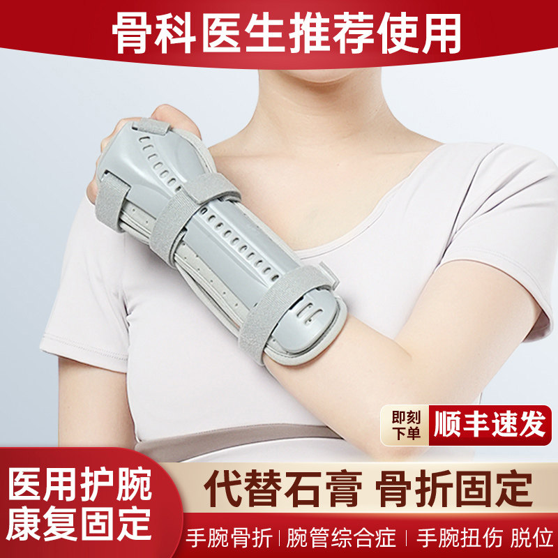 医用手腕护具腕关节护腕扭伤桡骨手臂骨折固定器前臂夹板固定支具