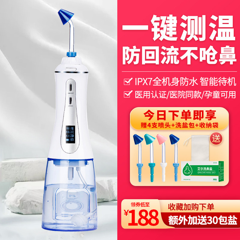 艾尔电动洗鼻器儿童鼻腔冲洗器大人鼻炎鼻塞通鼻洗鼻子神器冲鼻器