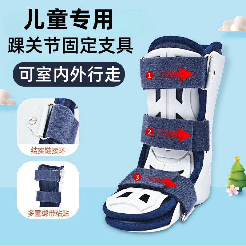儿童踝关节固定支具脚踝扭伤护具骨折足托下肢行走石膏鞋固定支架