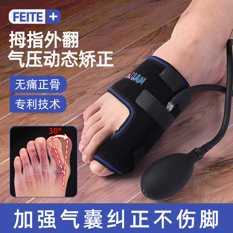 拇指外翻矫正器脚弯曲纠正大脚骨外翻医用男女士分离大脚趾分趾器
