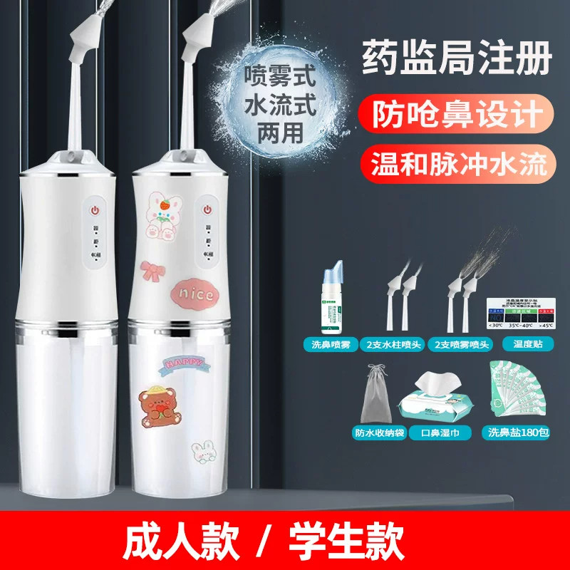 德国电动洗鼻器家用通鼻神器