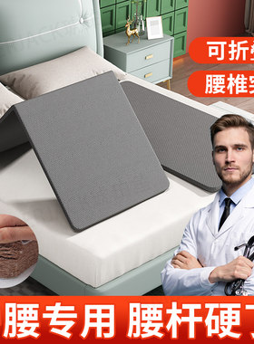 折叠腰间盘突出硬床垫腰肌劳损腰痛神器睡觉腰垫护腰床板护脊椎