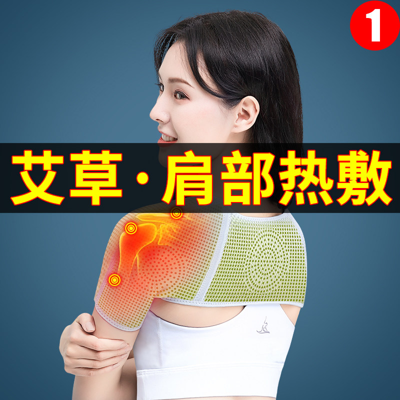 护肩保暖肩颈椎坎肩睡觉自发热理疗防寒男女肩膀周艾草热敷炎神器
