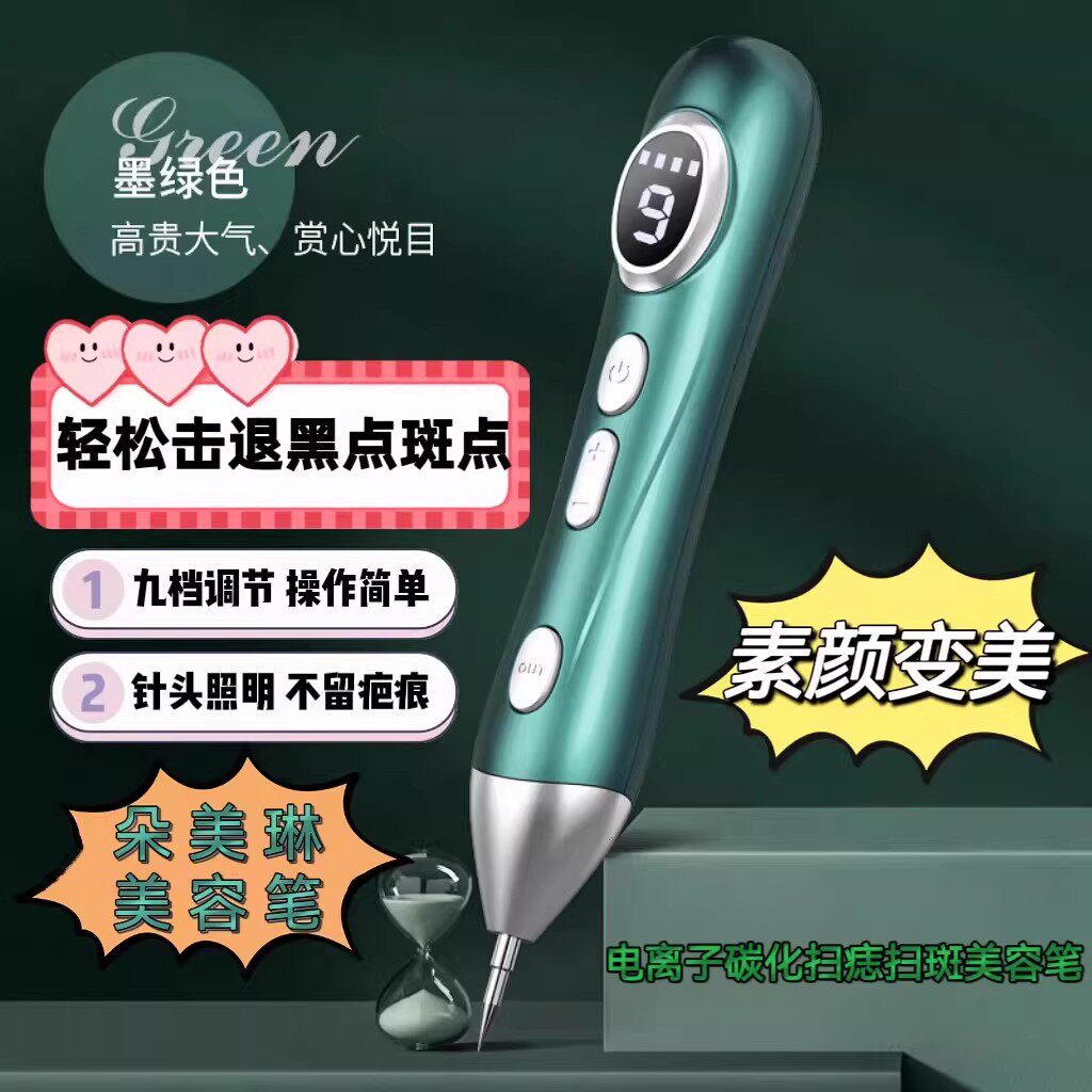 点痣笔美容院点疣神器扫色斑小白美容笔激光点斑祛斑不留疤痕仪器