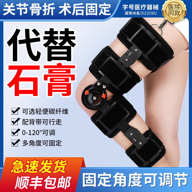 医用膝关节固定支具可调节韧带损伤腿部膝盖骨折半月板劳损护具