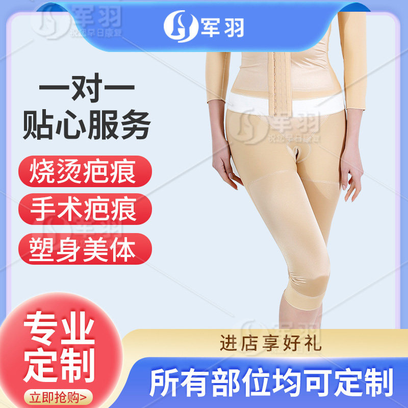 弹力套疤痕加压抑制增生大腿压力套术后恢复腿部伤口增压烧伤烫伤