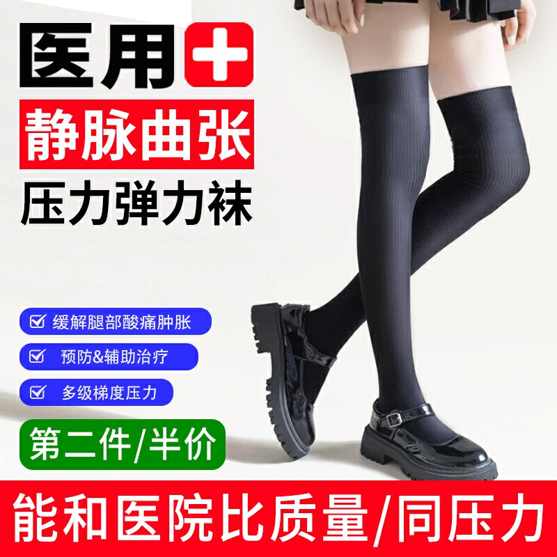 医用静脉曲张弹力袜预防止小腿裤医疗护士型护腿女款二级压力治疗