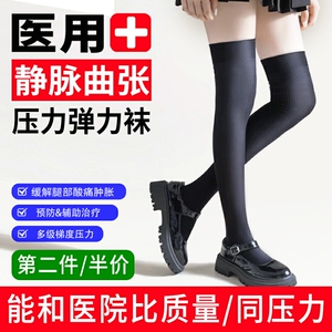 医用静脉曲张弹力袜预防止小腿裤医疗护士型护腿女款二级压力治疗