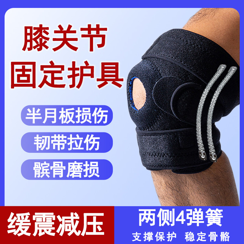 医用护膝半月板韧带损伤恢复关节髌骨固定支具运动保护膝盖支撑hl
