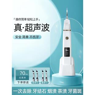 超声波洗牙器牙结石去除神器电动清洁牙垢工具剔烟渍洁牙器洗牙机