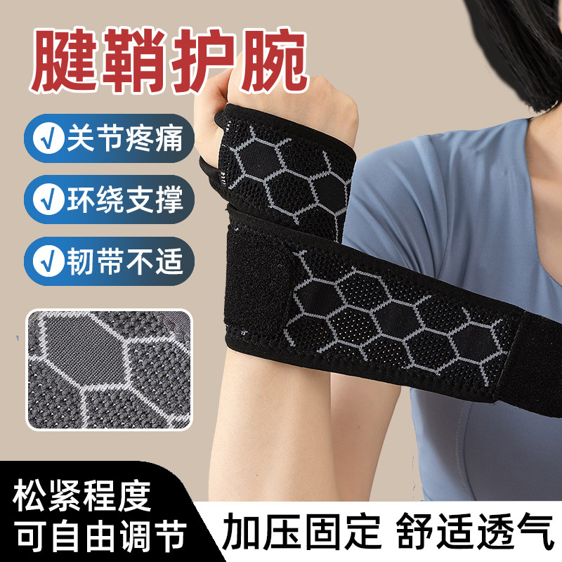 腱鞘护腕手腕炎男夏季薄款固定手指专用关节扭伤疼痛加压保护套wj