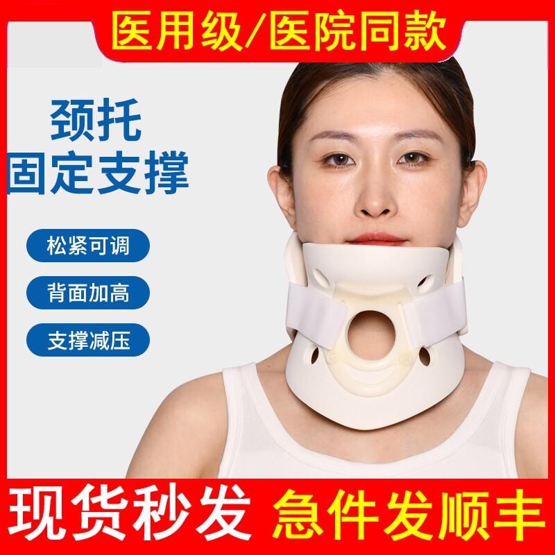 医用颈托医疗护颈颈椎牵引器泡沫固定歪脖子术后斜颈护脖套矫正器