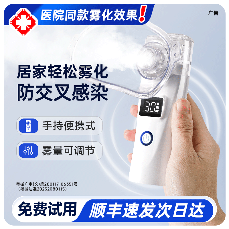医用吸入雾化器家庭用手持成人婴儿儿童止咳化痰医疗专用雾化机