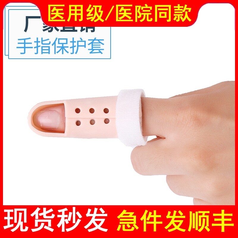 医用塑料手指固定夹板指关节骨折矫正器指套锤状指防护术后保护夹