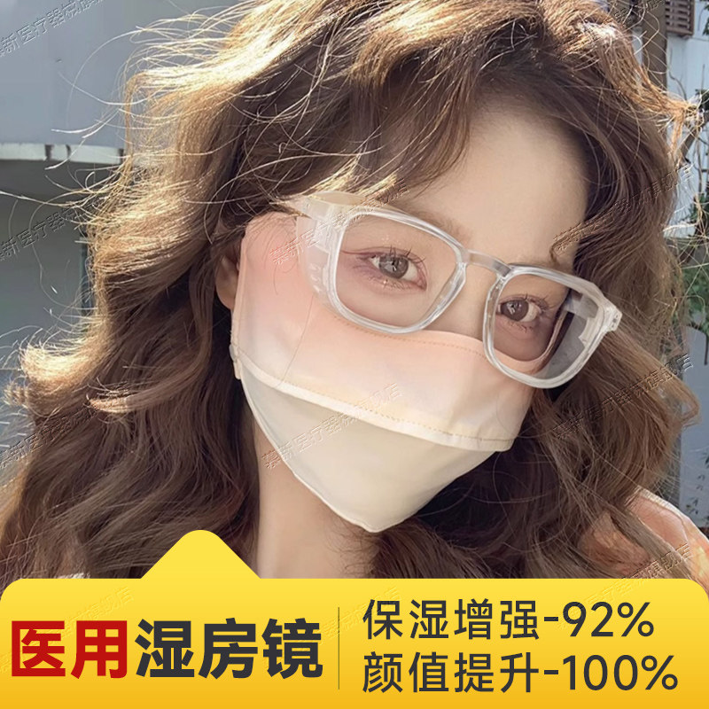 湿房镜干眼症保湿白内障术后眼镜防花粉风尘专近视手术用护目镜