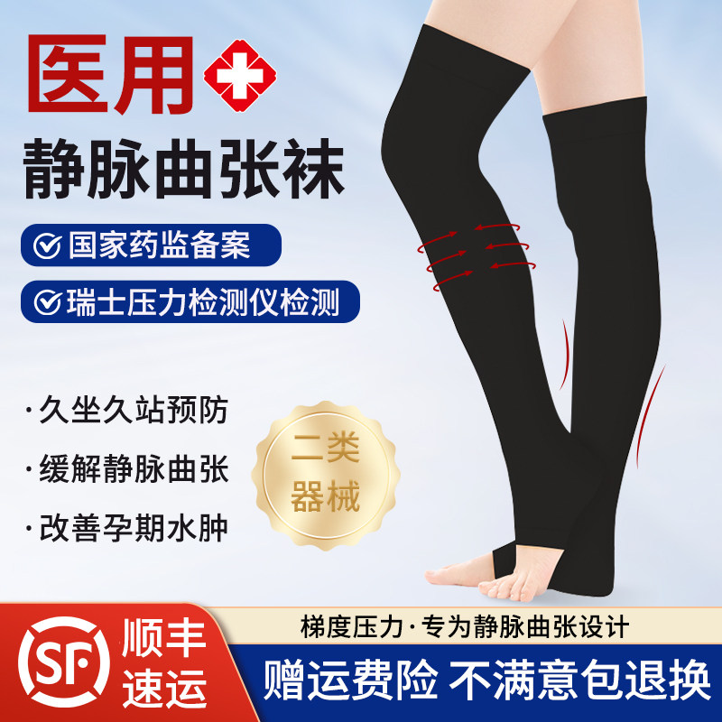 医用静脉曲张弹力袜压力袜中老年医疗治疗型防血栓裤袜二级轻薄款