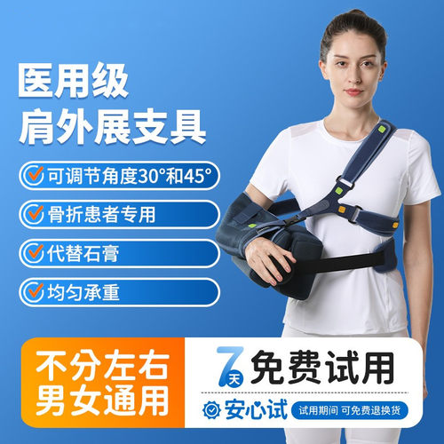 VELPEAU维力健肩关节肩外展枕固定支具肩袖损伤肱骨骨折肩膀护具