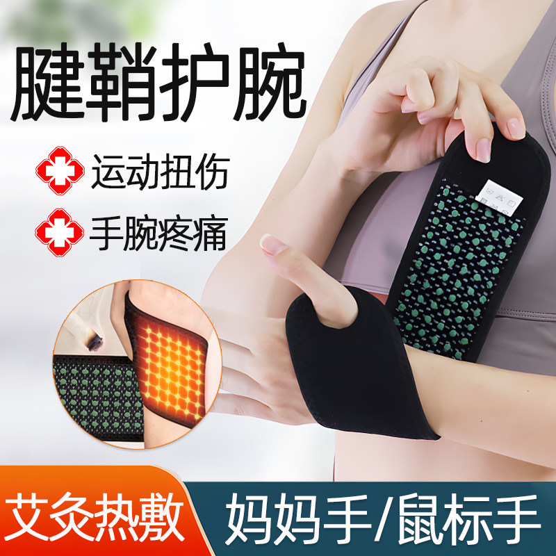 腱鞘护腕手腕炎扭伤大拇指自发热关节疼痛专用防鼠标手运动护套dl