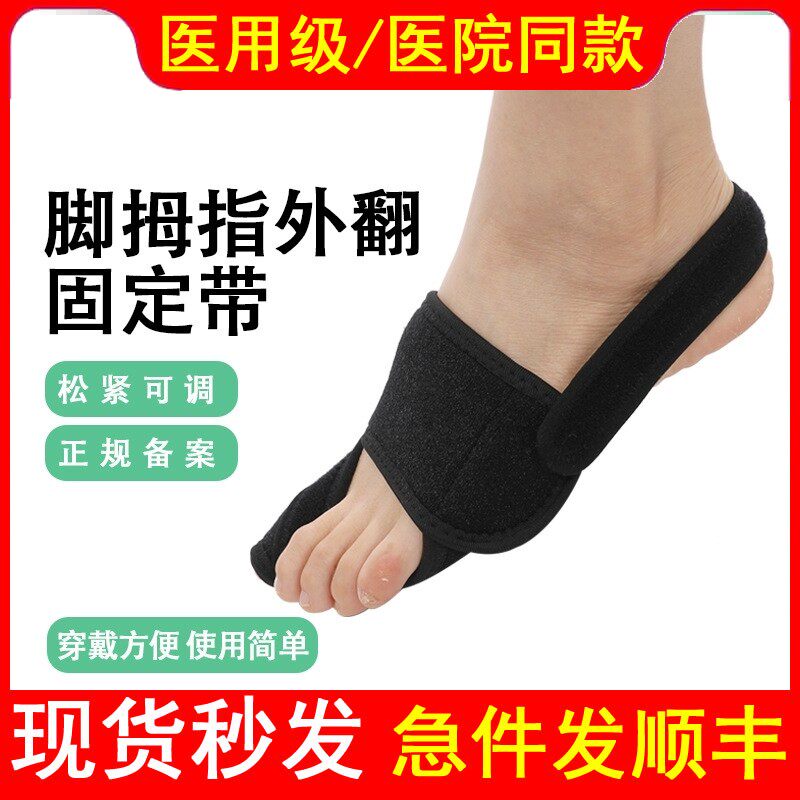 医用脚拇指外翻矫正器保护套固定器大脚骨拇指固定带男女士分趾器