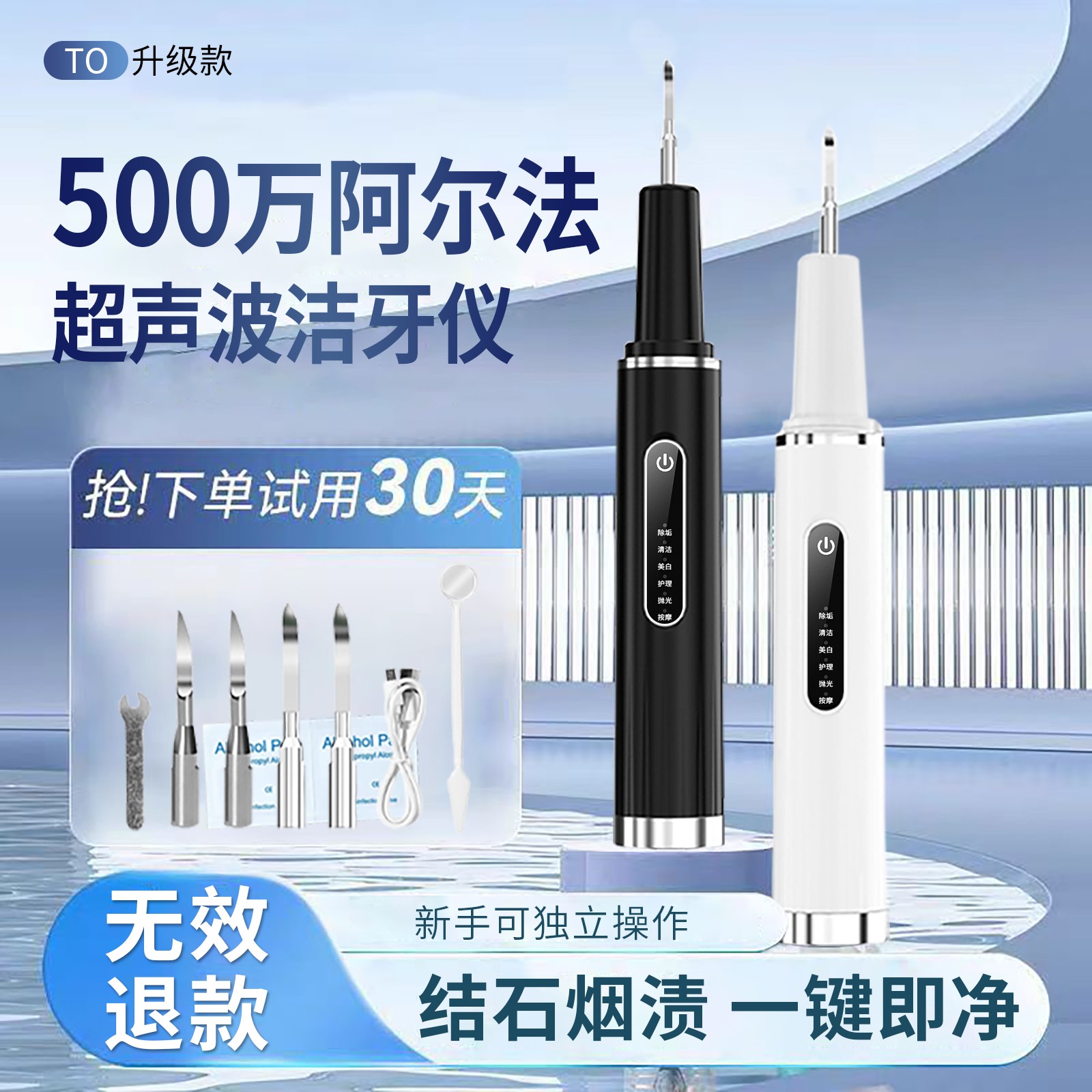 医用超声波洁牙仪洗牙器口腔牙齿祛除结石牙渍烟渍神器家用冲