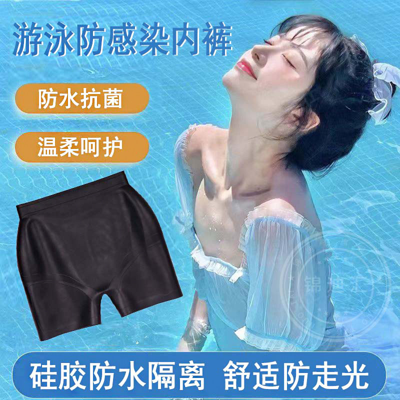 游泳防感染内裤女生温泉私处防止感染内裤隔离儿童硅胶防水泳裤dq