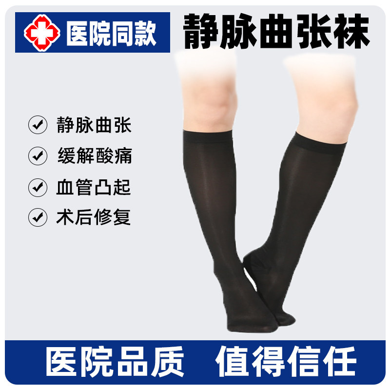 医用静脉曲张弹力袜夏季薄款护膝盖手术后治疗型防血栓一级医护