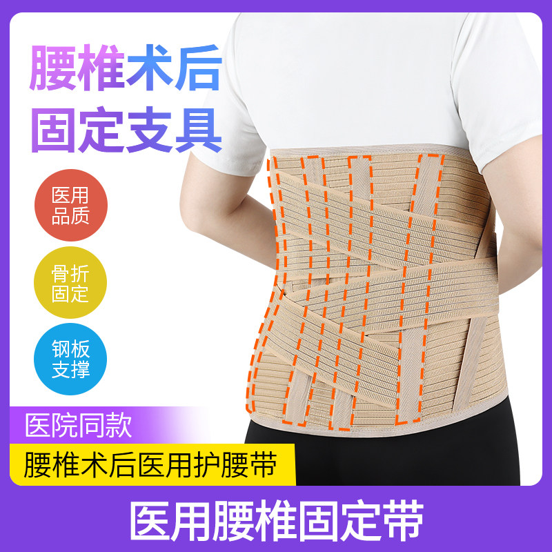 腰椎护腰带压缩性骨折手术后腰围腰间盘腰托护具加宽医用固定支具
