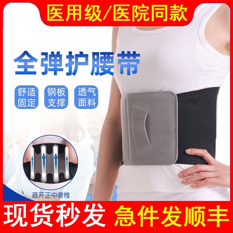 医用全弹护腰带腰间盘运动背部支撑腰带轻薄透气腰部疼痛固定带架