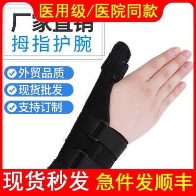 医用手指拇指护腕钢板支撑腱鞘拇指外翻矫正器护套可调节固定带