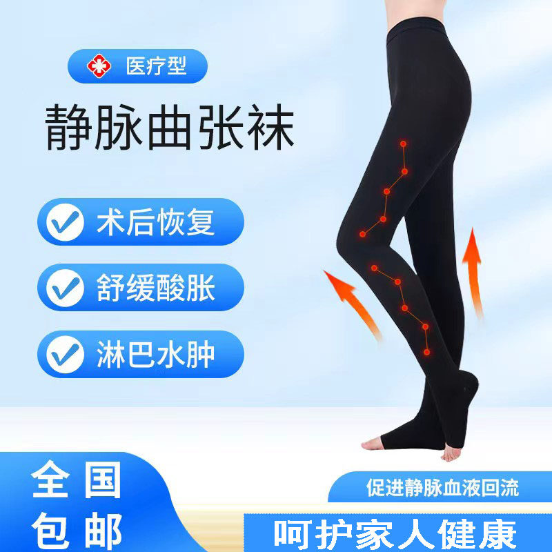医用静脉曲张弹力裤袜子医疗男女理疗祙连裤袜医护款预防血栓手术