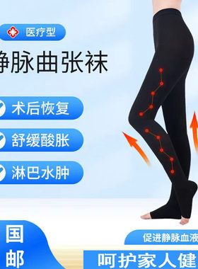 医用静脉曲张弹力裤袜子医疗男女理疗祙连裤袜医护款预防血栓手术