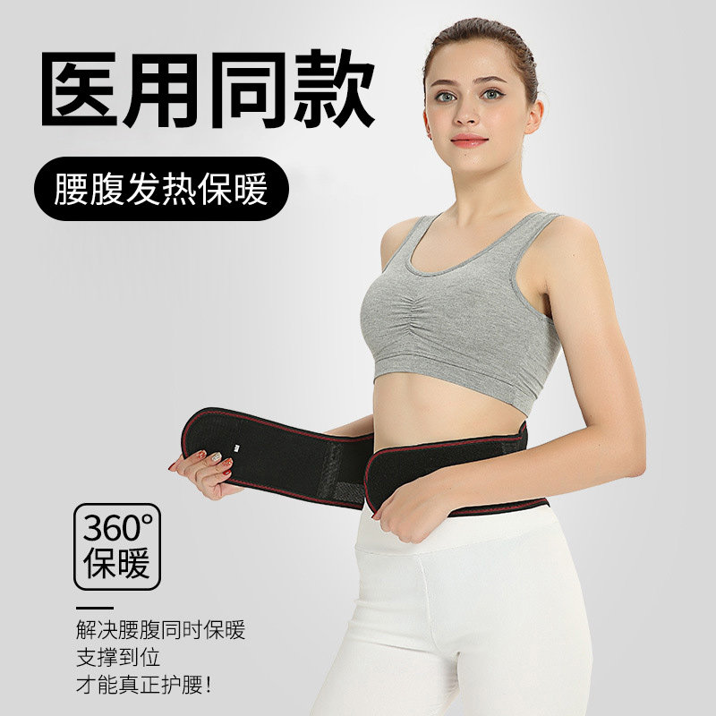 医用护腰带腰椎间盘突出腰肌劳损腰托腰疼治疗器发热保暖腰围支撑