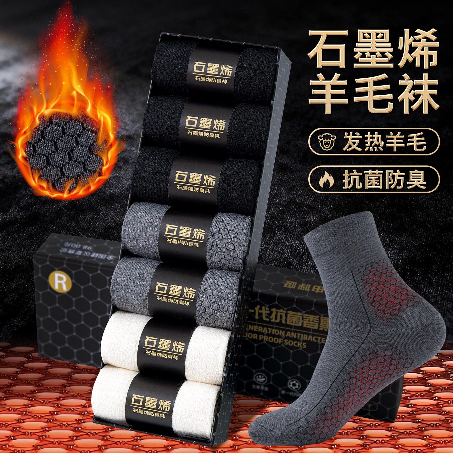 男士石墨烯袜子旗舰店秋冬季抗菌防臭发热中筒袜男运动吸汗羊毛袜