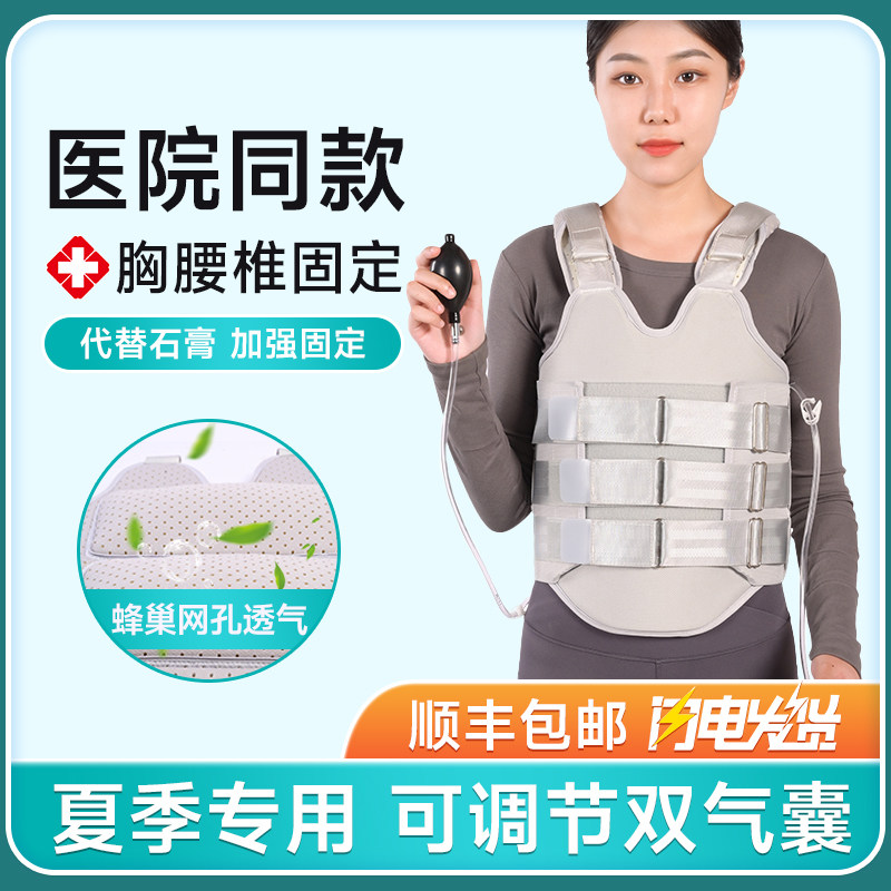 医用胸腰椎固定支具可调肋骨骨折术后护具脊柱护腰带脊椎胸椎支架