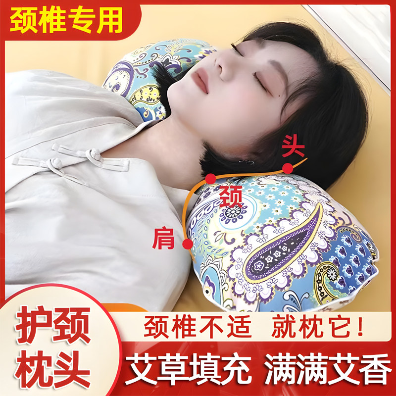 艾草枕头颈椎病专用睡觉理疗神器护颈椎脖子牵引颈托肩颈拉伸艾灸