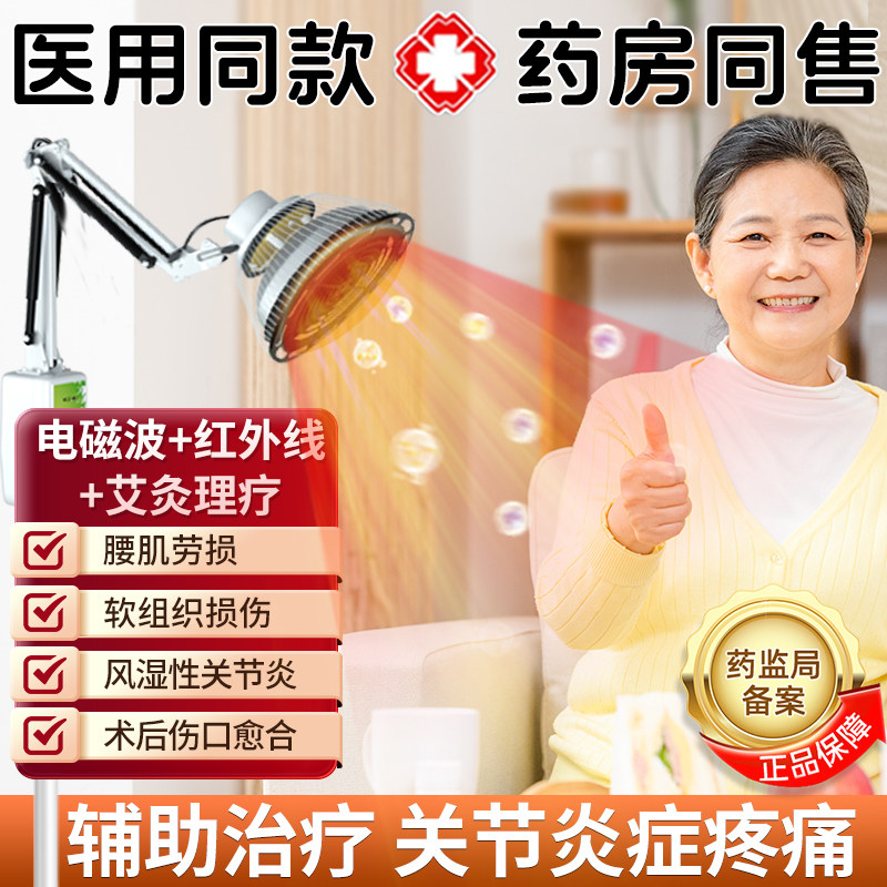 红外线理疗灯烤灯理疗器家用烤电医专用神灯医用理疗医疗电烤灯远