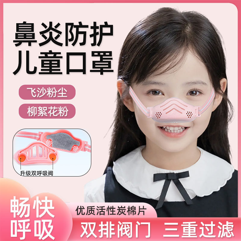 儿童防过敏性鼻炎专用口罩防花粉尘冷空气睡觉神器猪鼻子过滤器ch