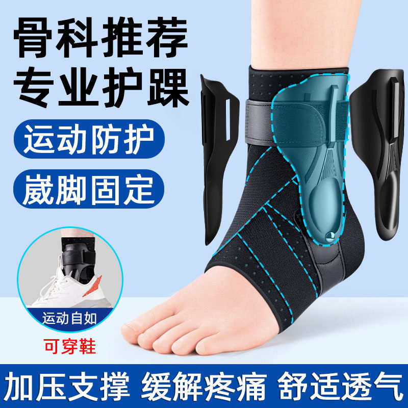 护踝防崴脚韧带损伤固定器可穿鞋非医用级运动恢复脚踝扭伤护具yh