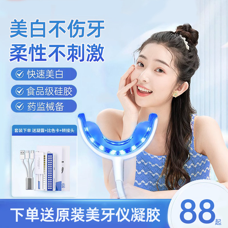 便携式美牙仪官方正品美白亮白牙齿男女凝胶冷光去黄牙烟牙赠牙粉