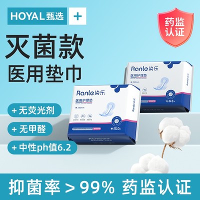 医用卫生巾姨妈巾a类械字号国家标准日用夜用医护级产妇产后专用