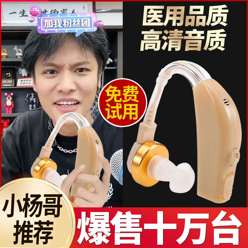 高端助听器老人专用正品耳聋耳背老年人电池耳背式声音放大器重度
