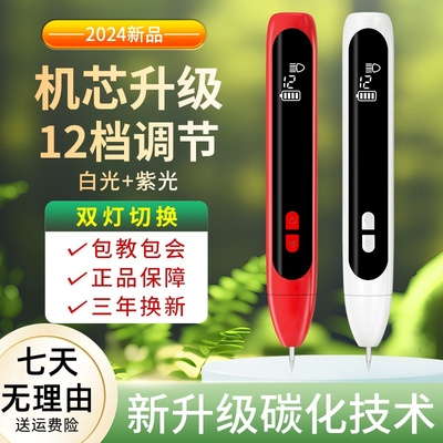 点痣祛斑笔小白笔专用美容激光扫斑机家用脸部点痣仪器工具神院