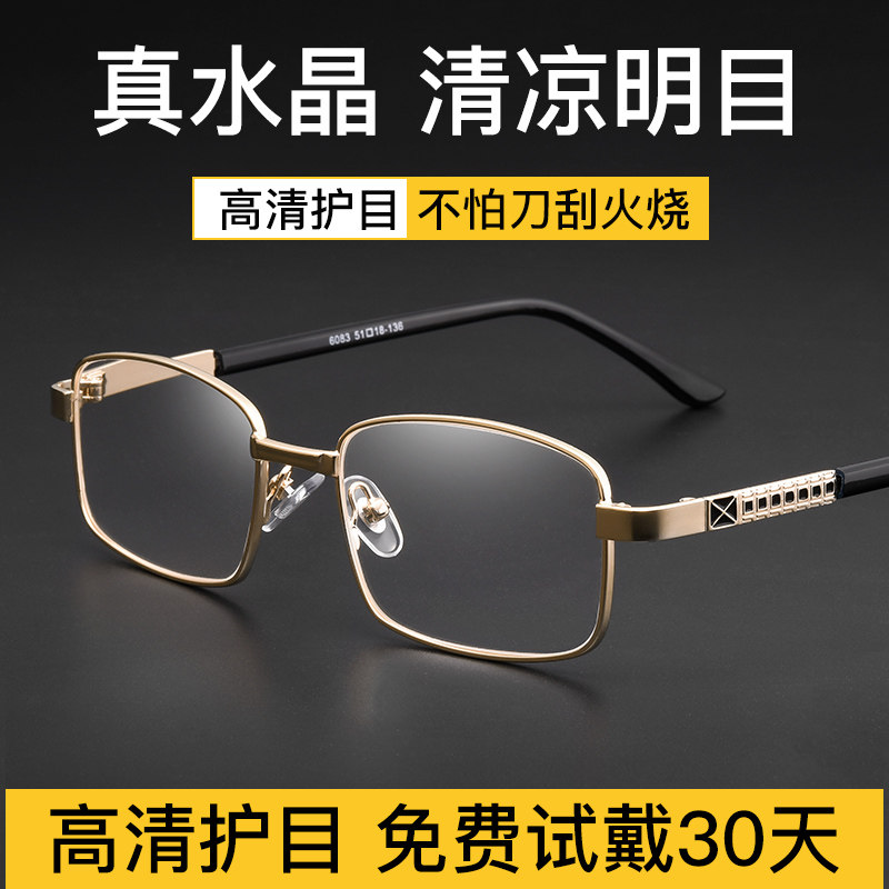 天然东海水晶老花镜男折叠便捷高清时尚舒适防疲劳老光老花眼镜女