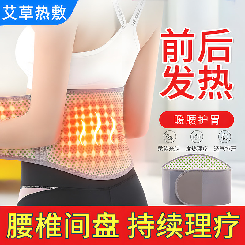 护腰带腰椎间盘劳损突出艾草自发热冬季保暖腰肌腰托非医用男女士