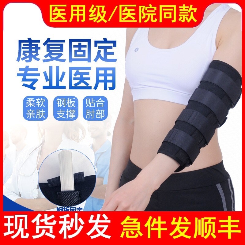 医用手臂伸直固定支具中风偏瘫上肢痉挛固定带夹板肘关节胳膊弯曲